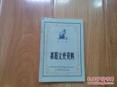 战役点滴 抗日别动队夺枪杀敌 衡阳警备司令蒋伏生