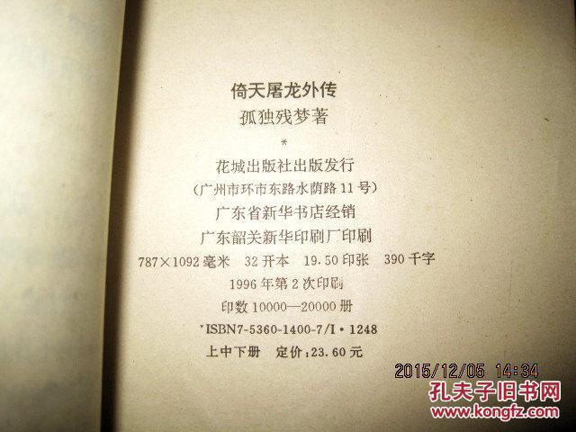 倚天屠龙记外传(上中下册)