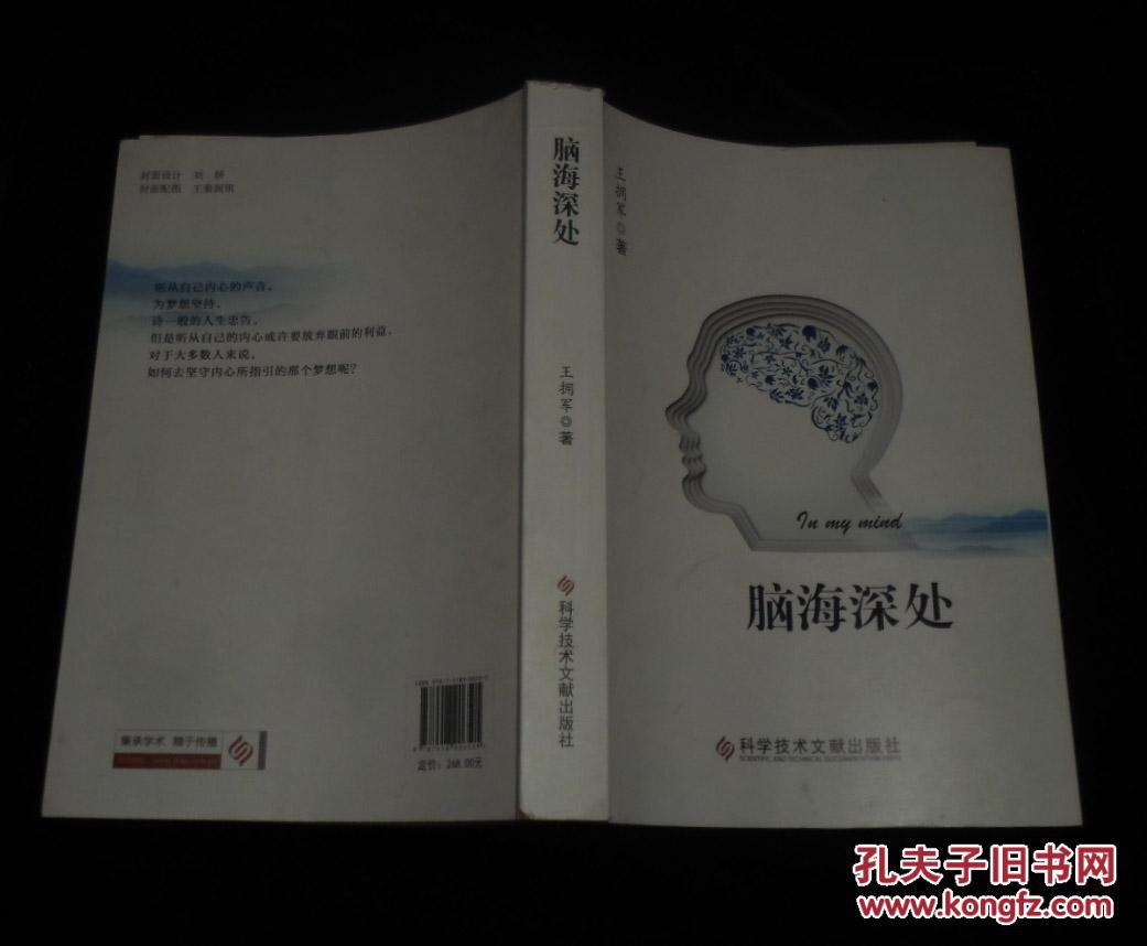 脑海深处