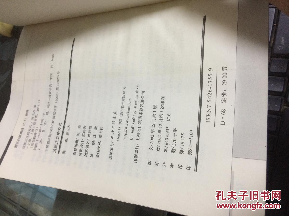 【图】运送正义的方式_价格:70.00