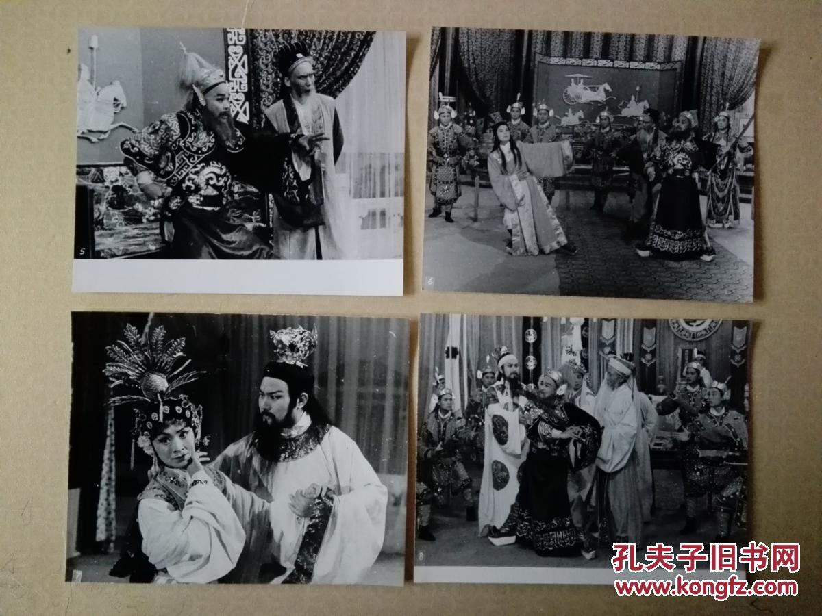 天山电影制片厂出品彩色豫剧戏曲《文帝杀舅》黑白剧照(一套8张)