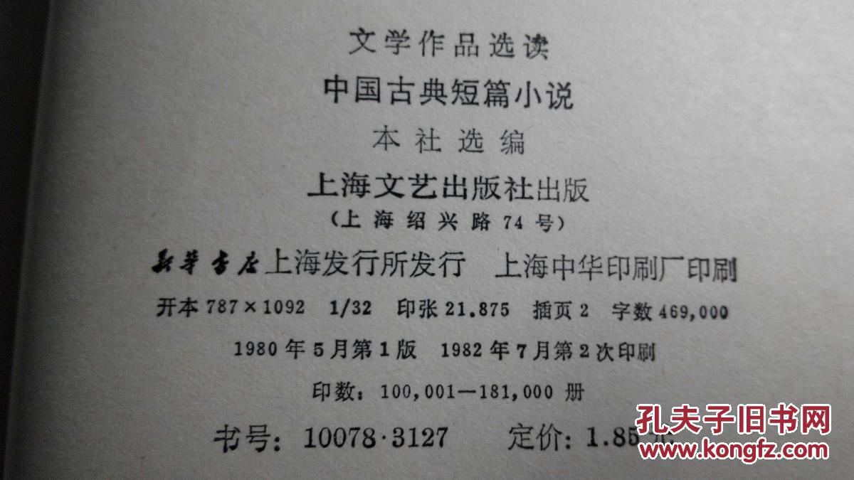 【图】中国古典短篇小说(文学作品选读)(1980