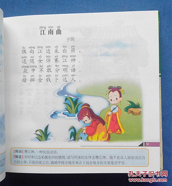 四年级古诗三百首