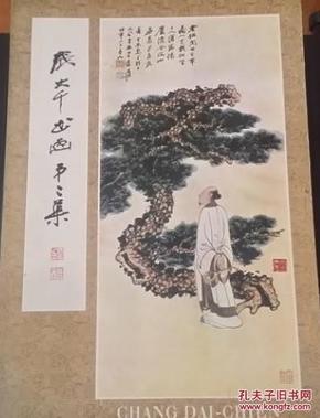 张大千画集《张大千书画第一 二集合售》1972年雅韵堂