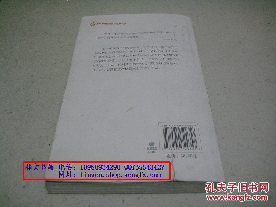 【图】尼采与形而上学