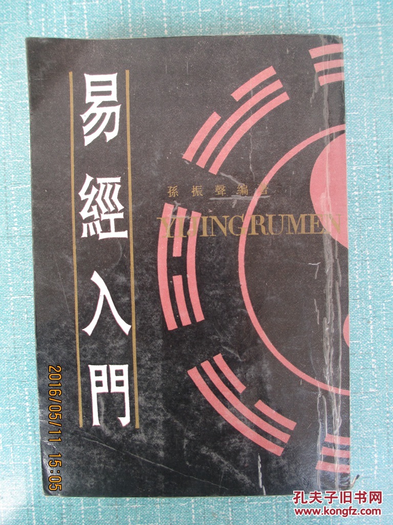 易经入门