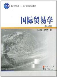 【图】国际贸易学(第三版) 张二震 马野青 978