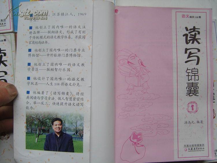 语文闯关108将--读写锦囊(1-6册全)