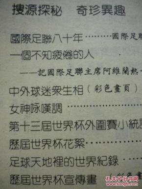 上册 第十三届世界足球锦标赛特辑 广州日报 足