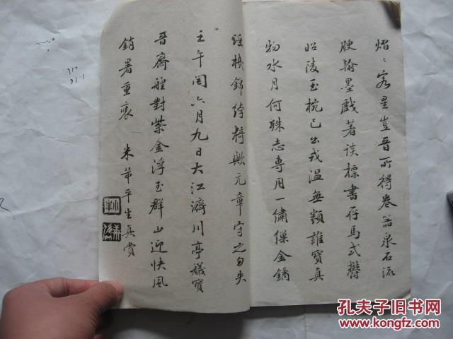 【图】【沈竹亭沈小峰公行楷书真迹拓本】民国