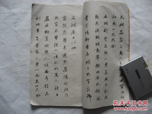 【图】【沈竹亭沈小峰公行楷书真迹拓本】民国