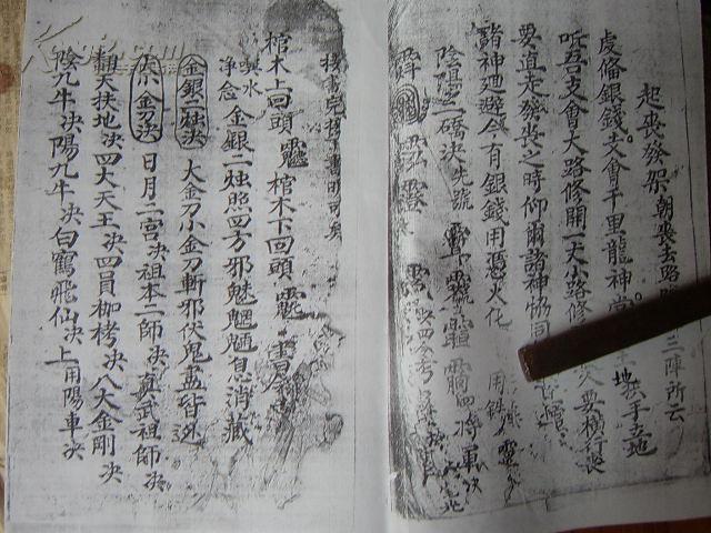 道教符咒书-----丧事秘要