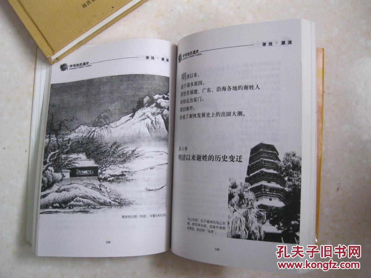 中华姓氏人口谢氏_谢姓怎么读 源自哪里及分布
