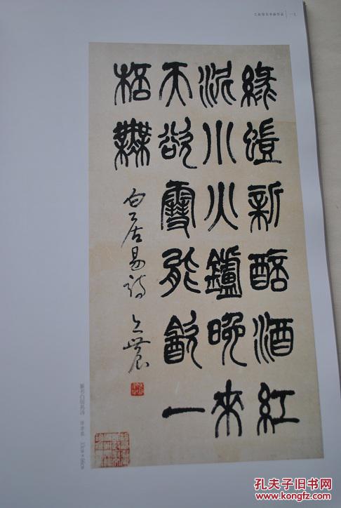 梁邦楚《鹰《绿荫.