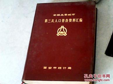 全国暂住人口统计资料汇编_资料汇编封面(2)