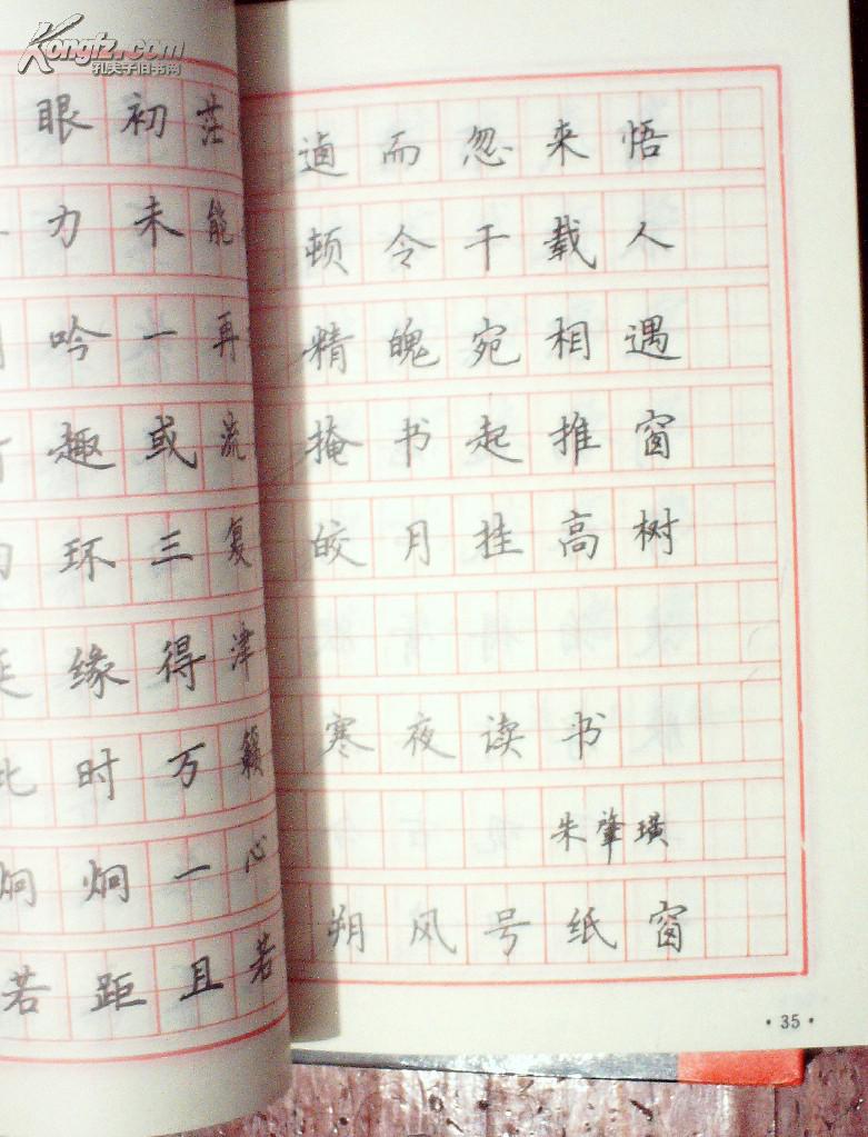 1勤学古诗硬笔楷书字帖 上下(4-6.1)硬笔书法图片