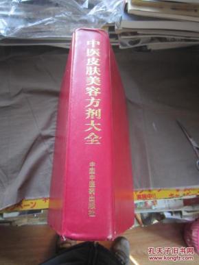 中医皮肤美容方剂大全_简介_作者:张民庆主编