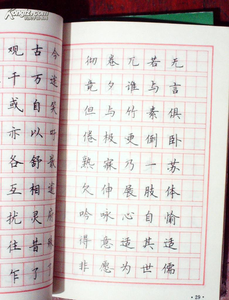 1勤学古诗硬笔楷书字帖 上下(4-6.1)硬笔书法图片