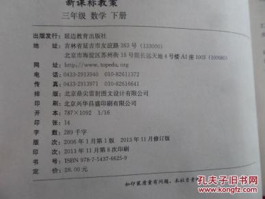 新课标教案课堂教学设计与案例 三年级数学【