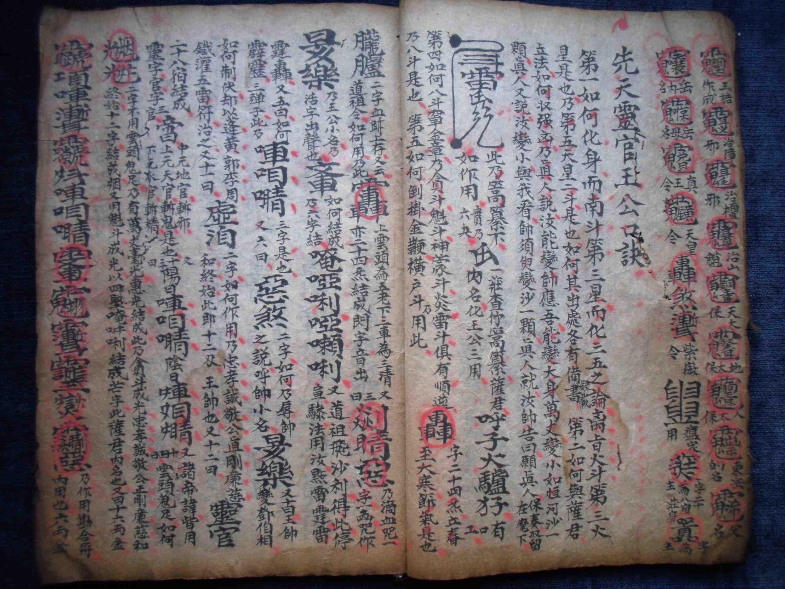 道教符咒书-------天师流传先天五雷符篆秘法