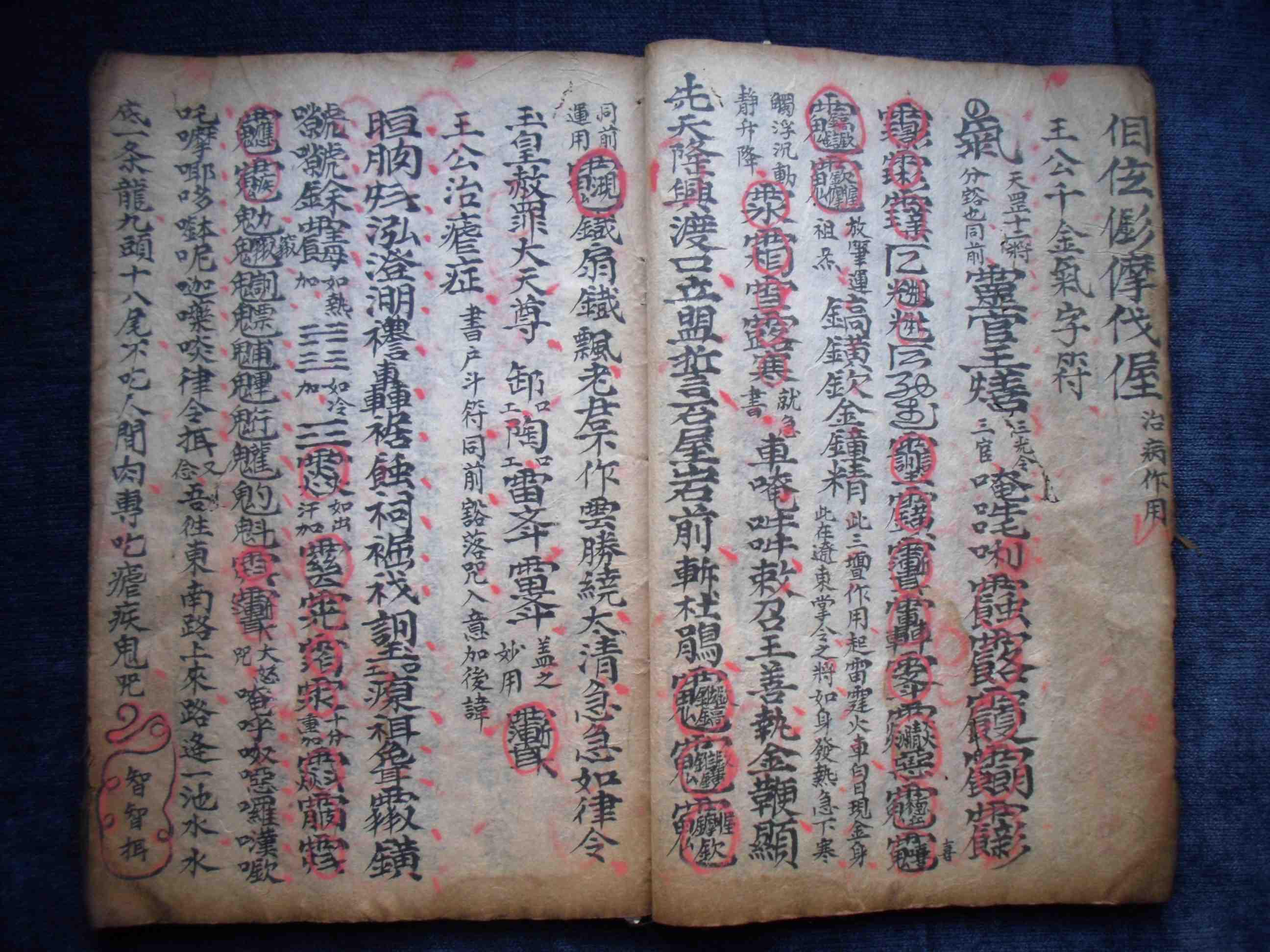 道教符咒书-------天师流传先天五雷符篆秘法