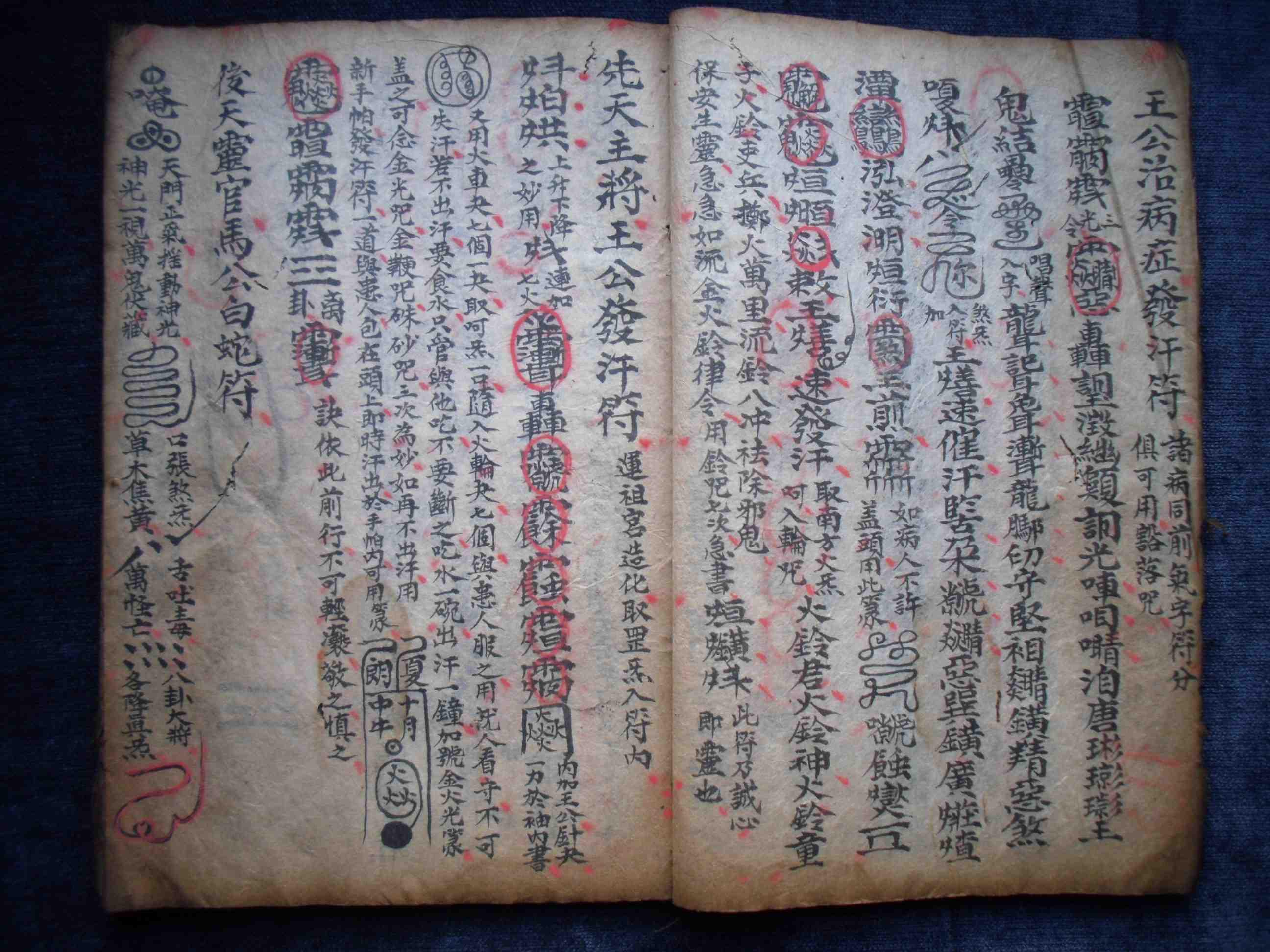 道教符咒书-------天师流传先天五雷符篆秘法