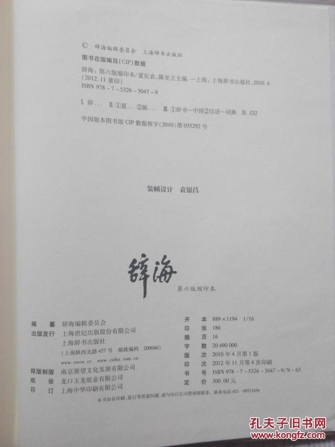 【图】《江浙沪包邮》辞海(第6版)(缩印本)_价