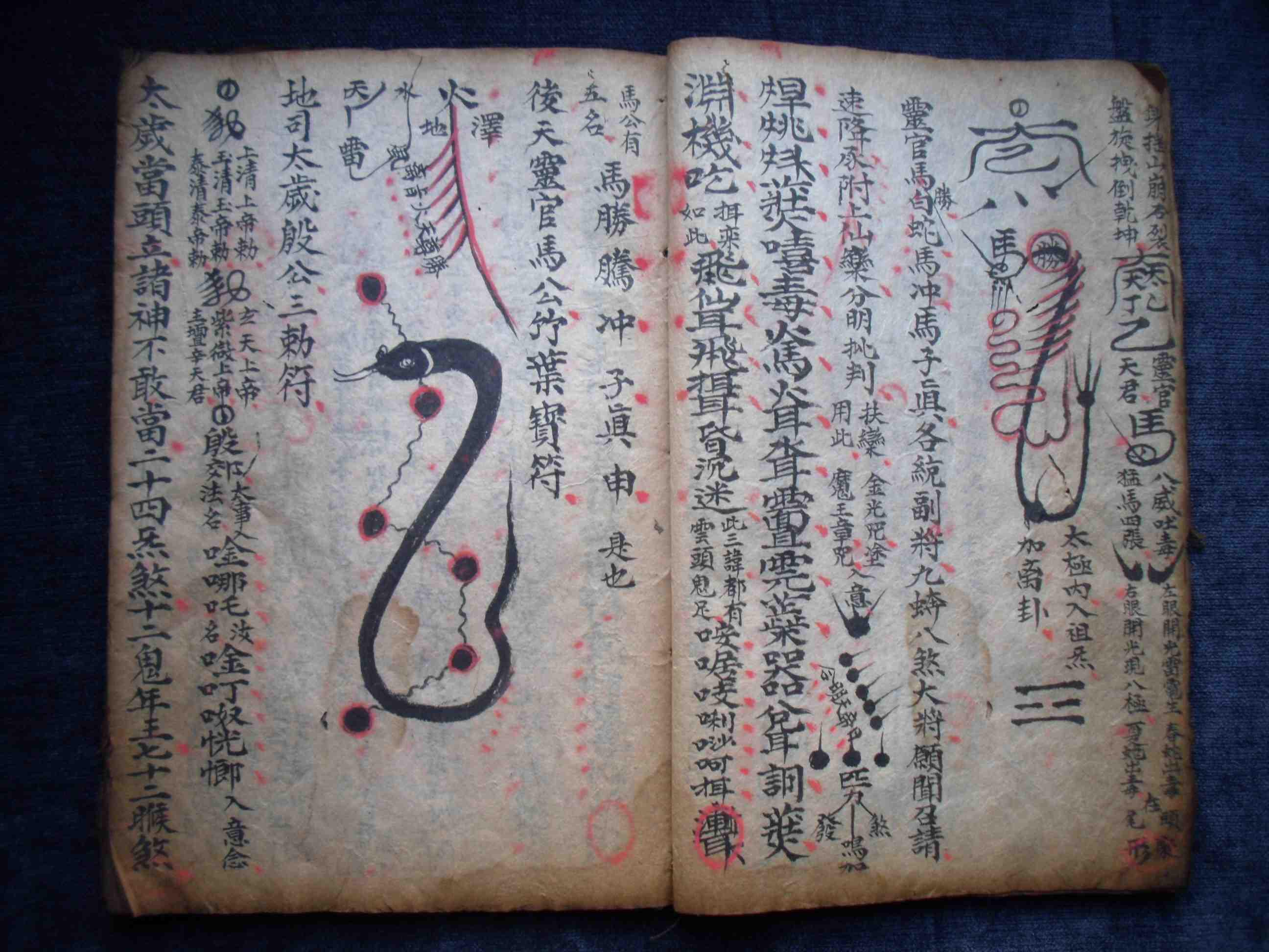 道教符咒书-------天师流传先天五雷符篆秘法