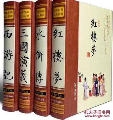 【图】【锁线精装无删减版四本】《四大名著》