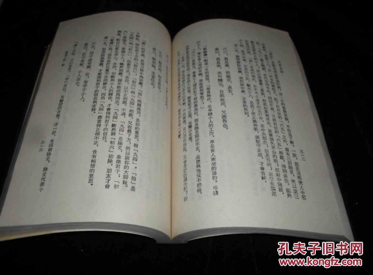 易经入门