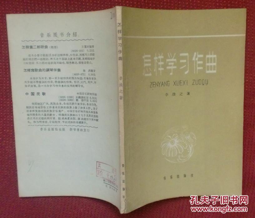 【图】怎样学习作曲_价格:5.00_网上书店网站