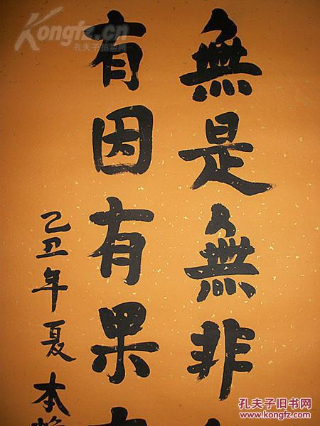 本焕长老 书法 墨迹