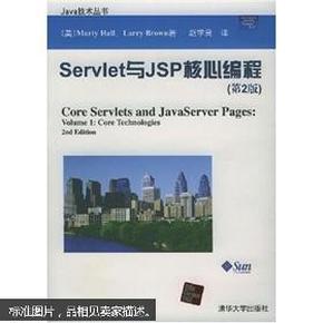 Servlet与JSP核心编程(第2版)