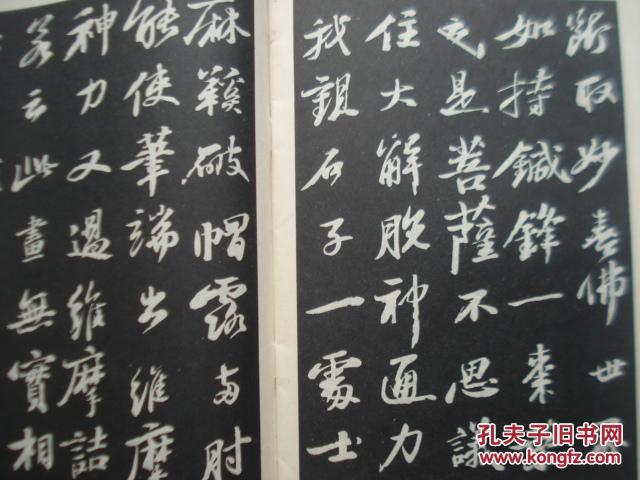 苏轼行书字帖