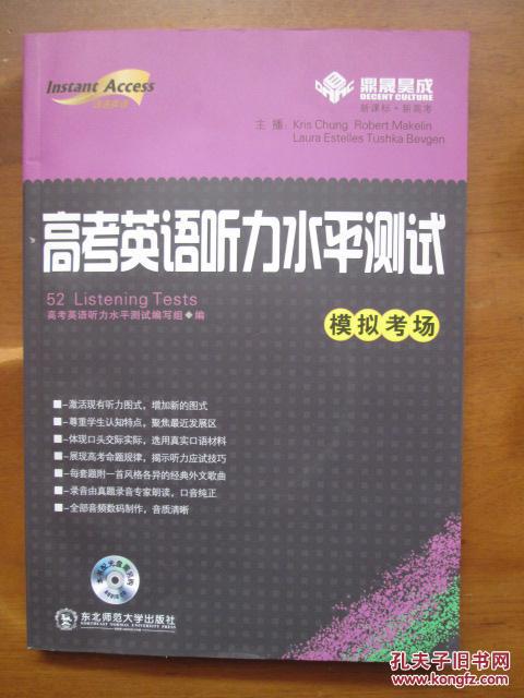 【图】速通英语·高考英语听力水平测试(模拟