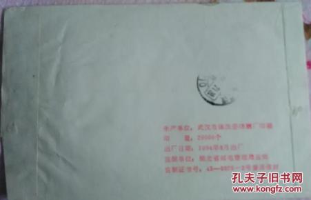 邮政编码封--湖北当阳444100(封发)30MM大戳