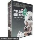 中国古代佛教造像价值汇考（全套3册）
