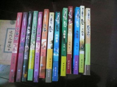 凤歌 昆仑 昆仑前传 沧海 (13册全合售 包平邮)_