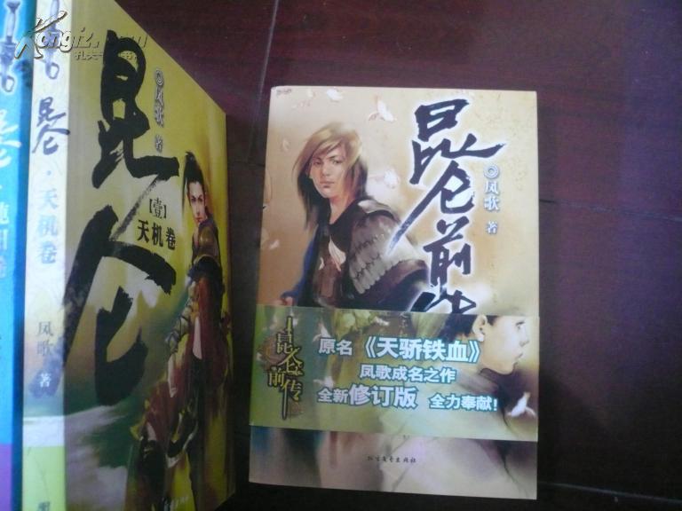 【图】凤歌 昆仑 昆仑前传 沧海 (13册全合售 包