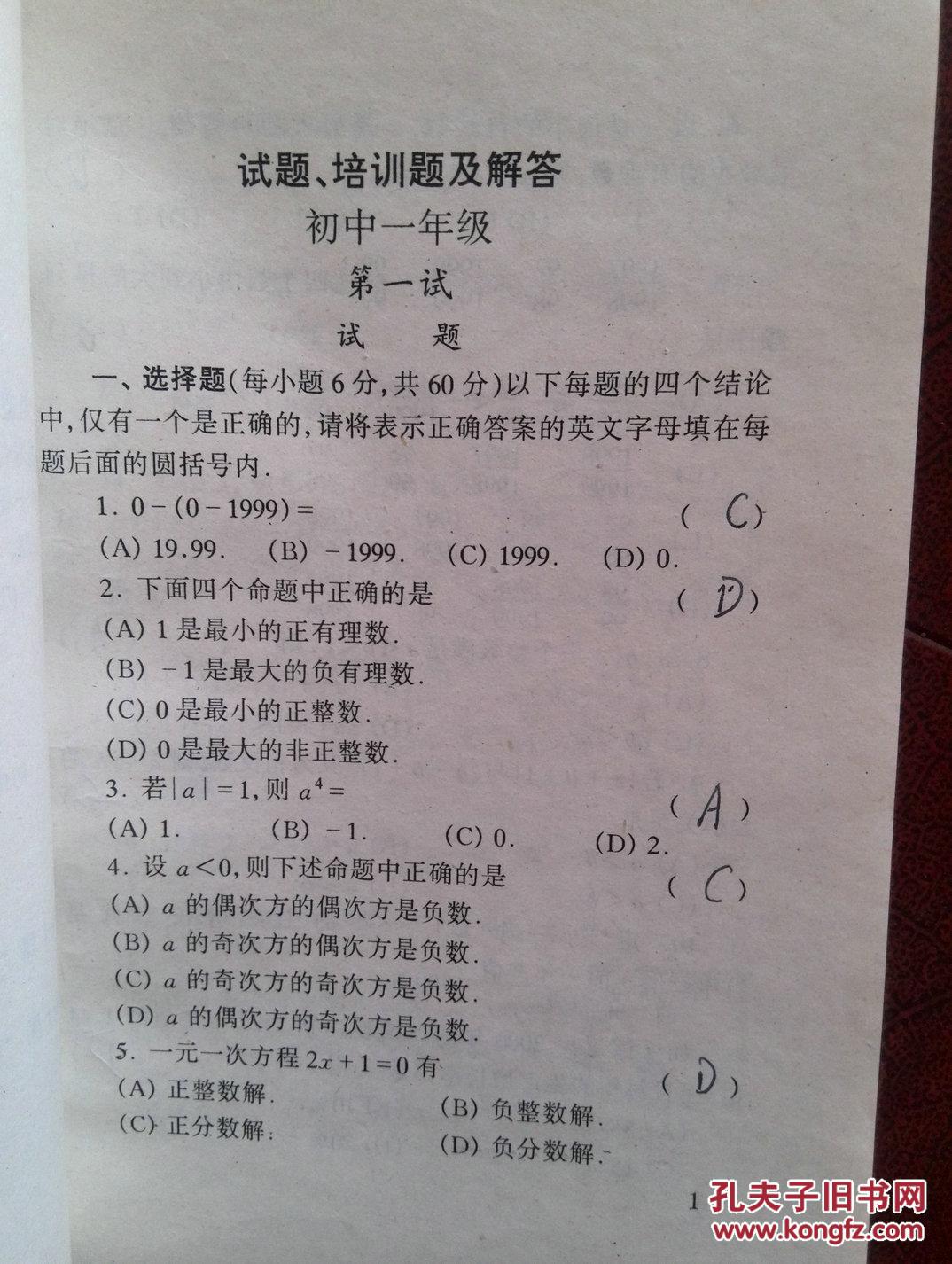 【图】第十届希望杯全国数学邀请赛试题、培训