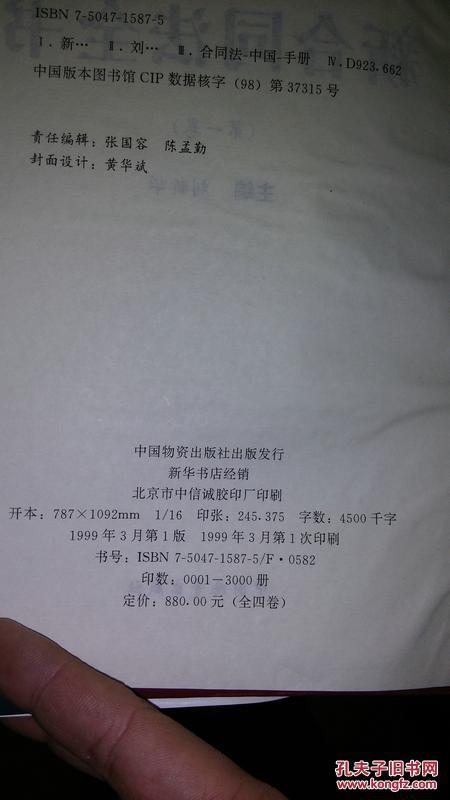【图】包邮:新合同法全书(一,二,三,四全四册)_