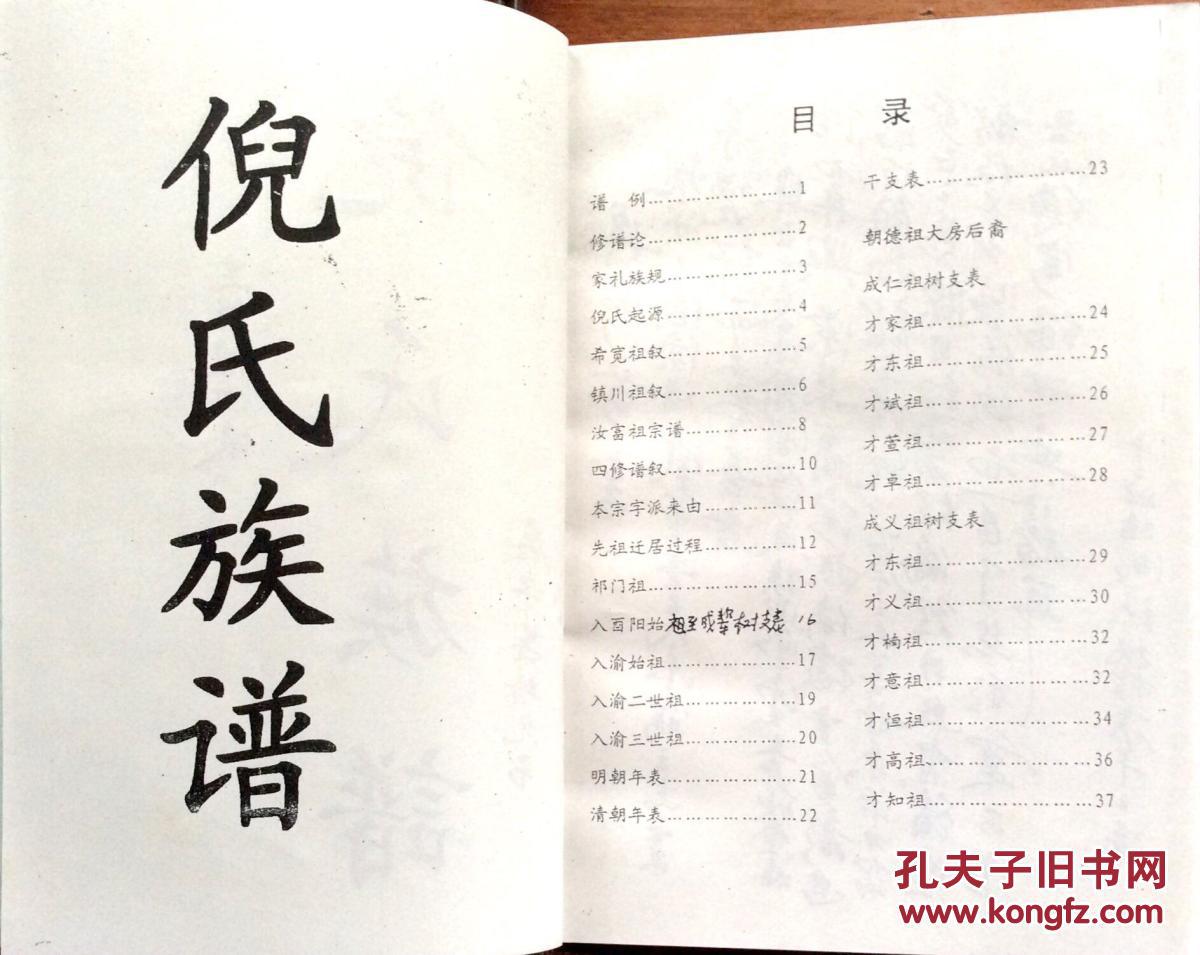 倪氏族谱(渝籍) 影印版