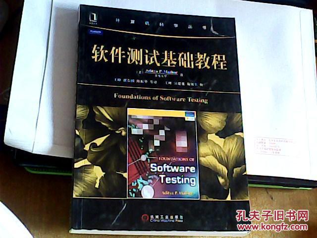【图】软件测试基础教程_价格:10.00