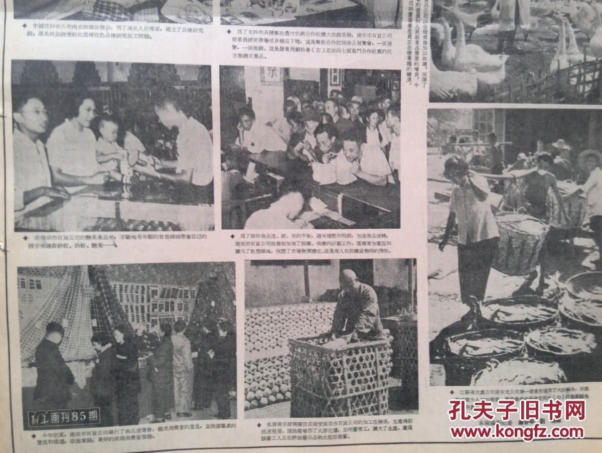 新华日报1954年9月19日第一届全国人民代表大会结束对