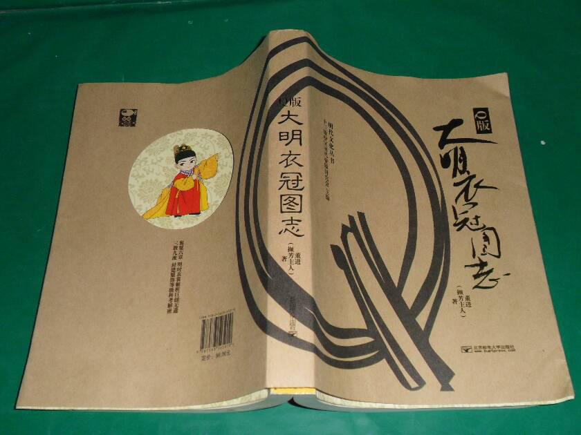 Q版大明衣冠图志