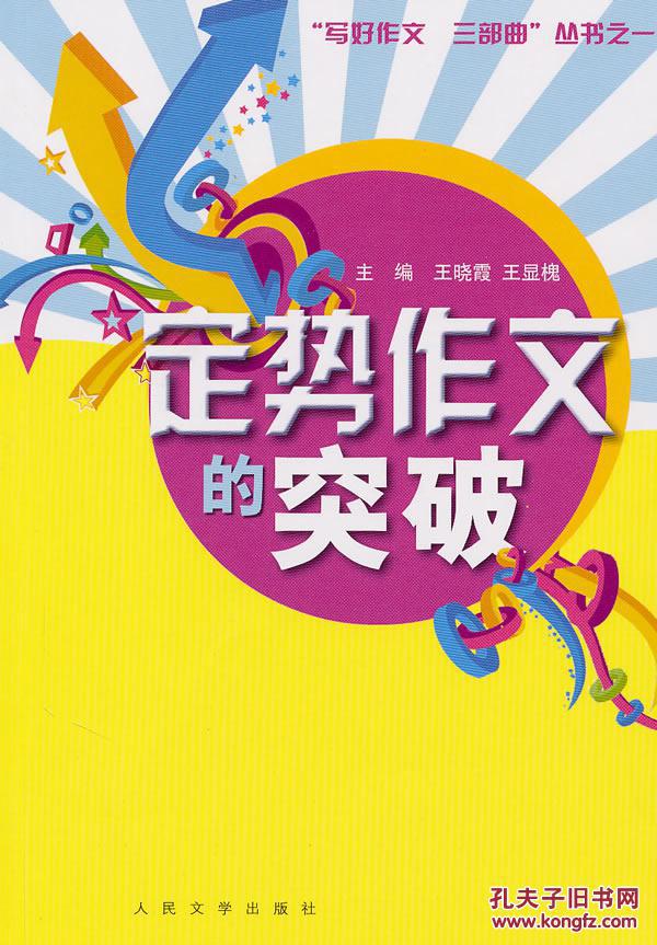 {五年级作文考试三部曲}.