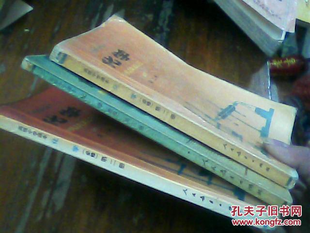 【图】高级中学课本 化学 必修(1-3册全 )_价格