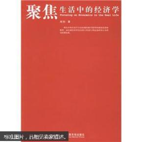点击图片查看详情 生活中的经济学_生活中的经济学(2)