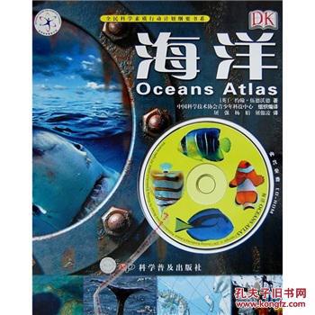 【图】英国DK透视科普书系列:海洋(附光盘1张
