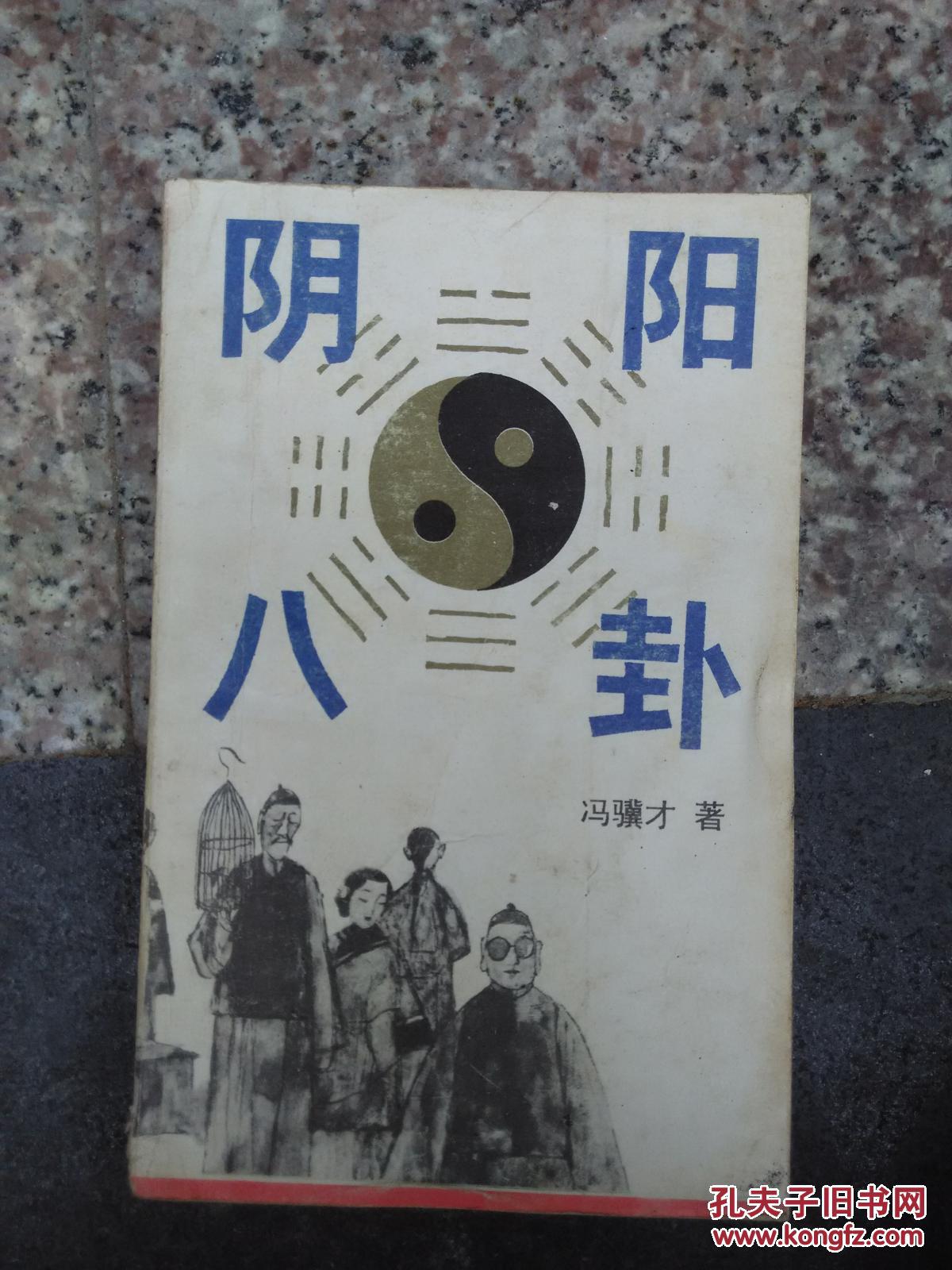 阴阳八卦